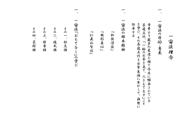 一 宙 流 理 念