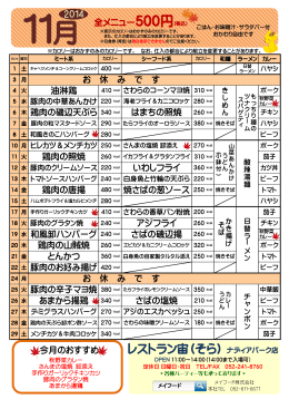 レストラン宙（そら） ナディアパーク店