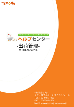 出荷管理 - TEMONA