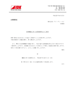 決算棚卸に伴う出荷業務停止のご案内
