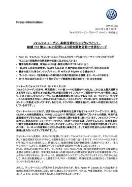 Press Information フォルクスワーゲン、革新技術のシンクタンクとして