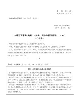 島村大理事長が参院選神奈川選挙区に自民党神奈川県連より擁立され