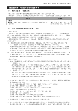 提出資料① 7月臨時総会の議案骨子