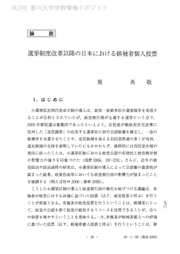 選挙制度改革以降の日本における候補者イ固人 芝票