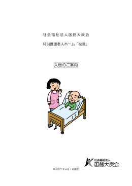 入居のご案内（PDF）