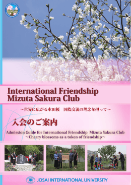 International Friendship Mizuta Sakura Club 入会のご
