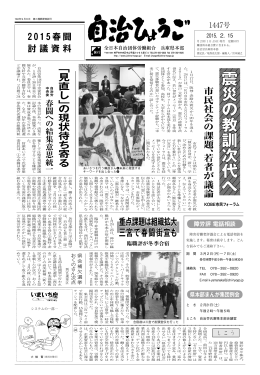 震 災 の 教 訓 次 代 へ - 自治労兵庫県本部ホームページ