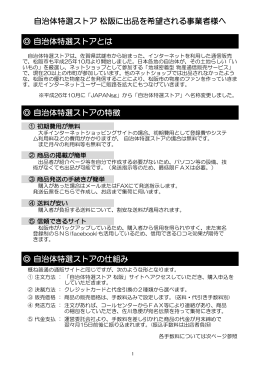 自治体特選ストアとは 自治体特選ストアの特徴 自治体特選ストアの