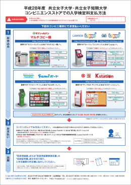 コンビニエンスストアでの入学検定料支払方法