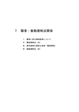 騒音・振動規制法関係（PDF：512KB）