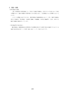 3 騒音・振動（PDF形式 301KB）