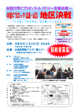 地区決戦 - 広島県立図書館