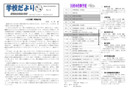 いざ決戦!!明城が原 校長 小 原 誠