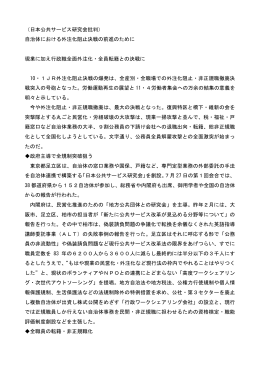 （日本公共サービス研究会批判） 自治体における外注化阻止決戦の前進