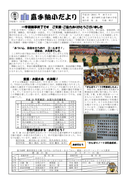 嘉手納小だより - 嘉手納町教育委員会