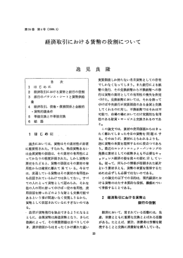 経済取引における貨幣の役割について