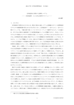 定常経済を実現する貨幣システム ――〈炭素通貨〉による社会変革の