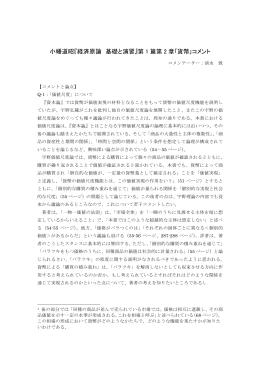 小幡道昭『経済原論 基礎と演習』第 1 篇第 2 章｢貨幣｣コメント