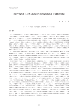 1920年代後半における鉄兜団の政治的急進化と「労働