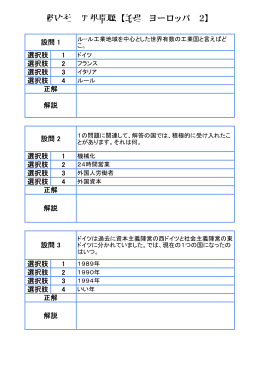 塾人社 四択問題【地理 ヨーロッパ 2】