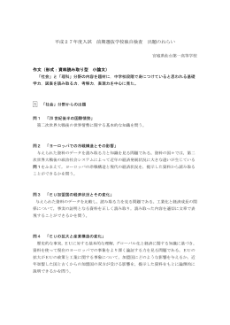 平成27年度入試 前期選抜学校独自検査 出題のねらい