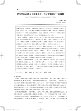 漁業民俗 - 神奈川大学 国際常民文化研究機構