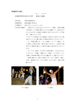 ・国選択無形民俗文化財 姫島の盆踊