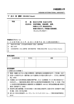及川 高 - 沖縄国際大学