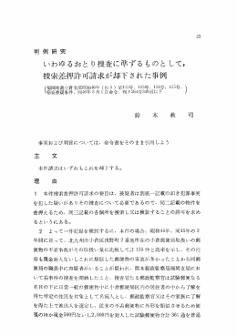 捜索差押許可請求が却下された事例
