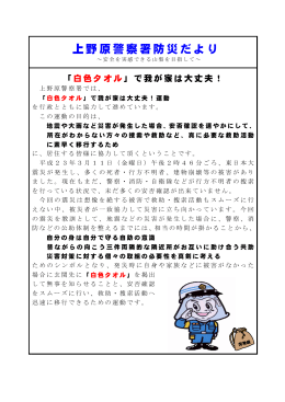 「白色タオル」で我が家は大丈夫！（PDF：229KB）