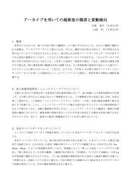 アーカイブを用いての超新星の捜索と変動検出