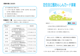 あんしんカード事業パンフレット [924KB PDF]