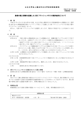 記者発表資料 - 横浜市立大学