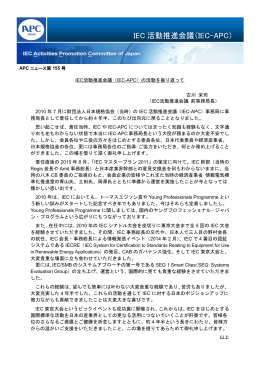 APC NEWS 第155号