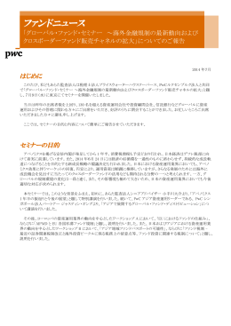 ファンドニュース