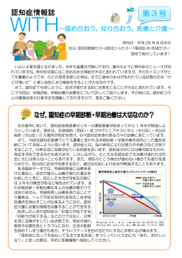 認知症情報誌 第 3 号