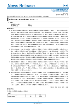 商工組合中央金庫 - 日本格付研究所