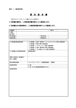 個別要求書（書式と要求書A～E付き）