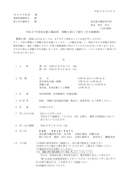 体験入部募集のご案内