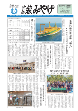 東海汽船の新造船﹁橘丸﹂