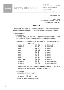電通役員人事