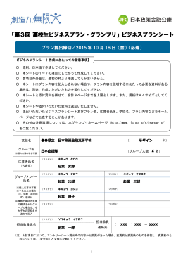 ビジネスプラン記入例③