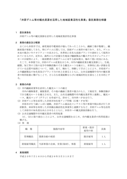 「井原デニム等の観光資源を活用した地域産業活性化事業