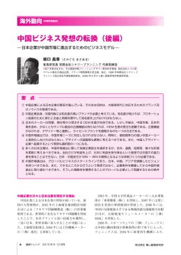中国ビジネス発想の転換（後編）
