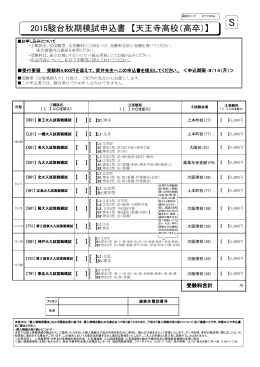 駿台予備学校 秋の実戦模試