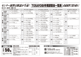 各講座とも - TOSAYOBI 土佐塾予備校ホームページ