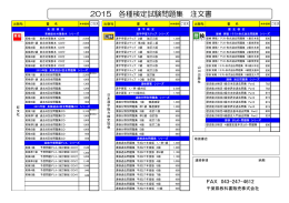 2015 各種検定試験問題集 注文書