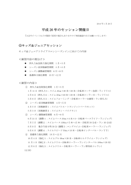 2014年年間練習計画