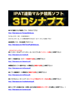 IPAT連動マルチ競馬ソフト『3Dシナプス』 投票用ソフト『KSC投票プラグ