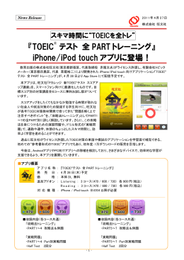 『TOEIC テスト 全 PART トレーニング』 iPhone/iPod touch